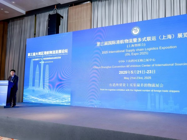 第三屆國際港航物流暨多式聯運（上海）展覽會